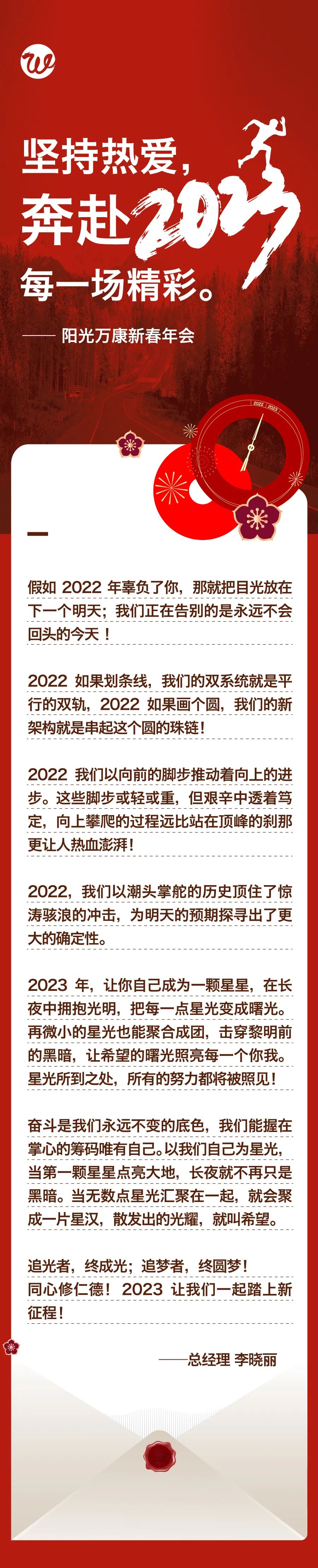 堅(jiān)持熱愛(ài)，奔赴2023每一場(chǎng)精彩1.jpg